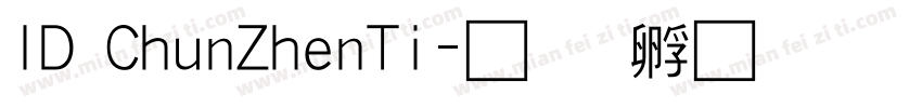 ID ChunZhenTi字体转换